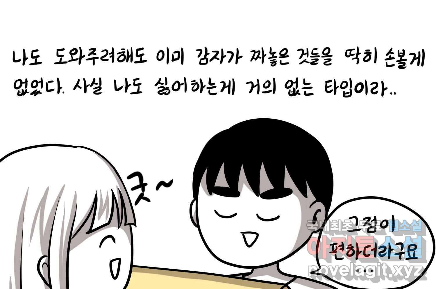 재활용 머학생 18화 님들이 좋아하는 연애썰(4) 20