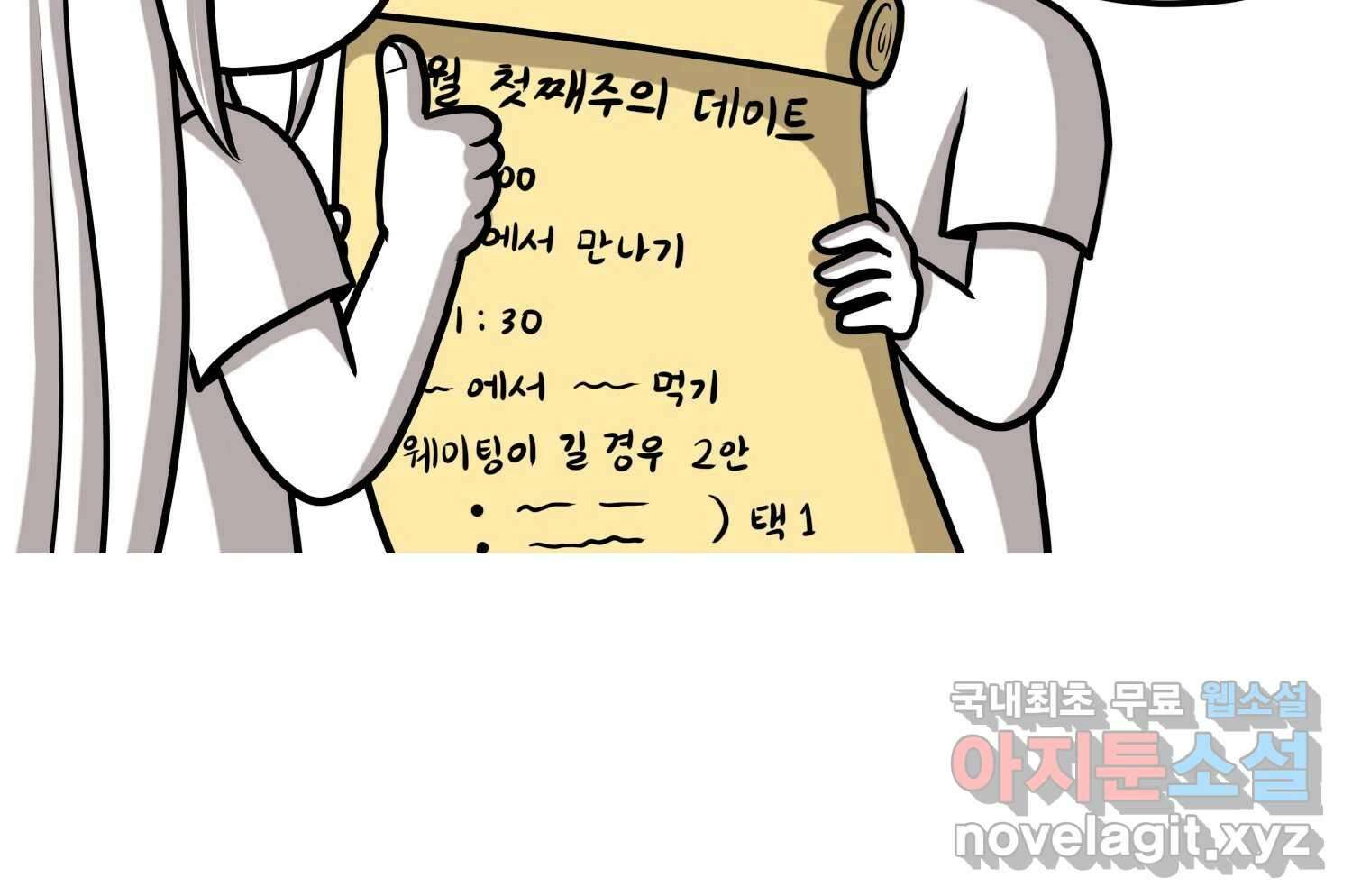 재활용 머학생 18화 님들이 좋아하는 연애썰(4) 21