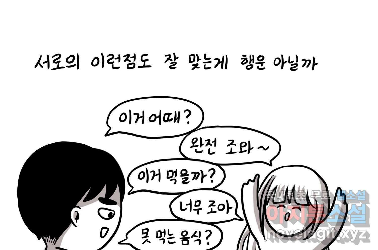 재활용 머학생 18화 님들이 좋아하는 연애썰(4) 22