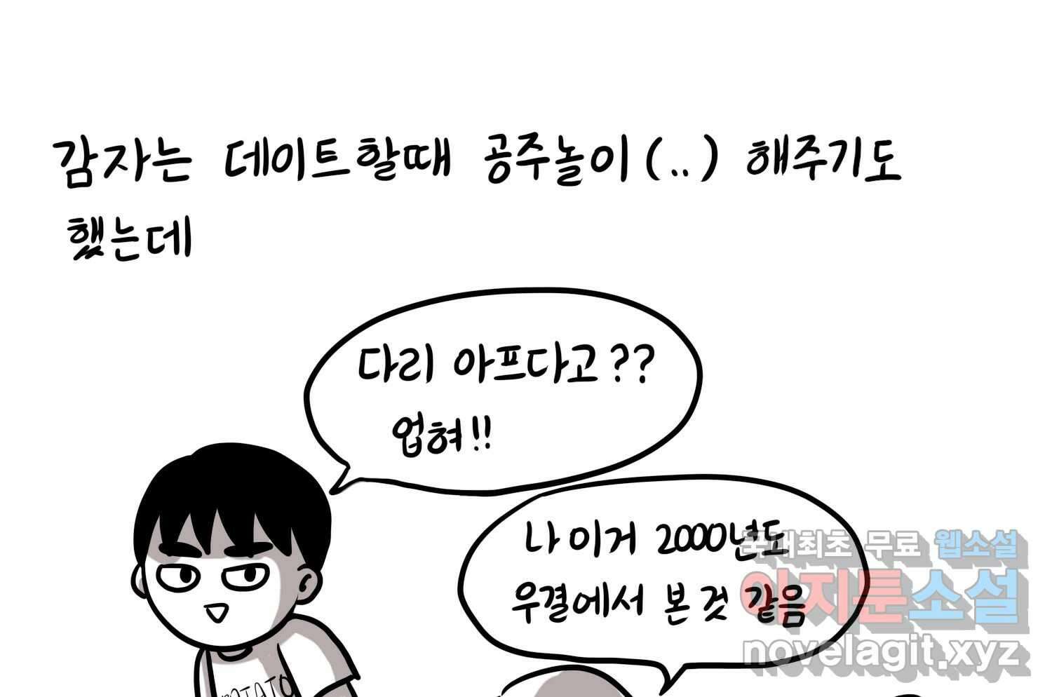 재활용 머학생 18화 님들이 좋아하는 연애썰(4) 24