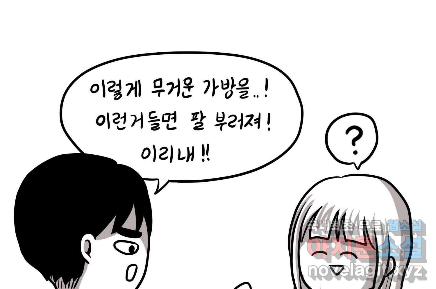 재활용 머학생 18화 님들이 좋아하는 연애썰(4) 26