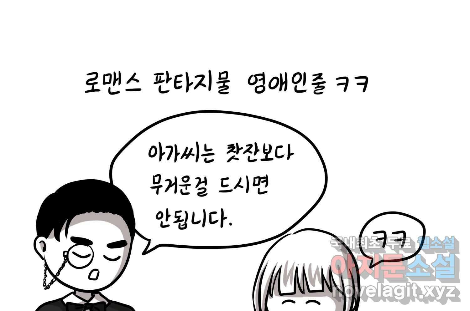 재활용 머학생 18화 님들이 좋아하는 연애썰(4) 28
