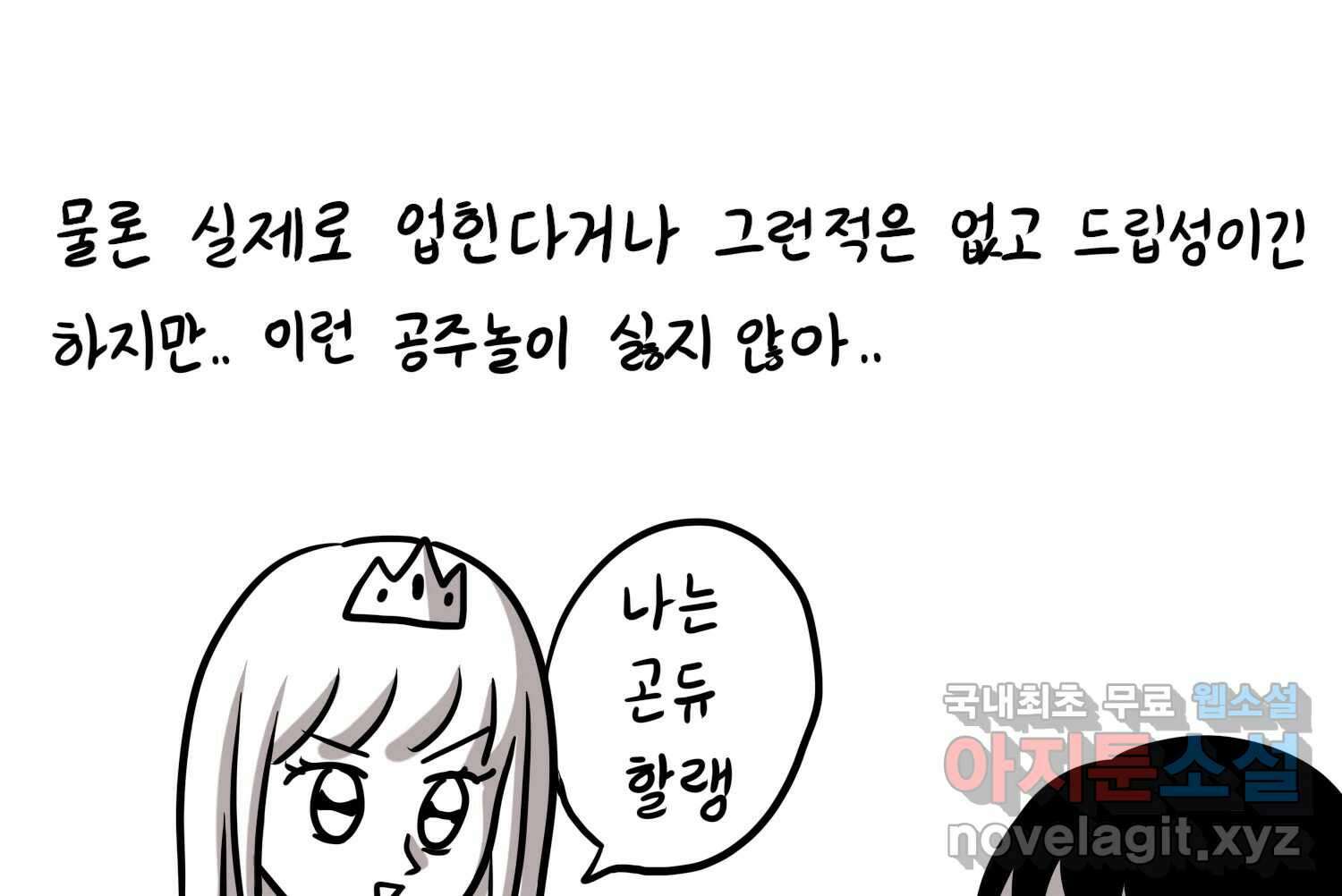 재활용 머학생 18화 님들이 좋아하는 연애썰(4) 30