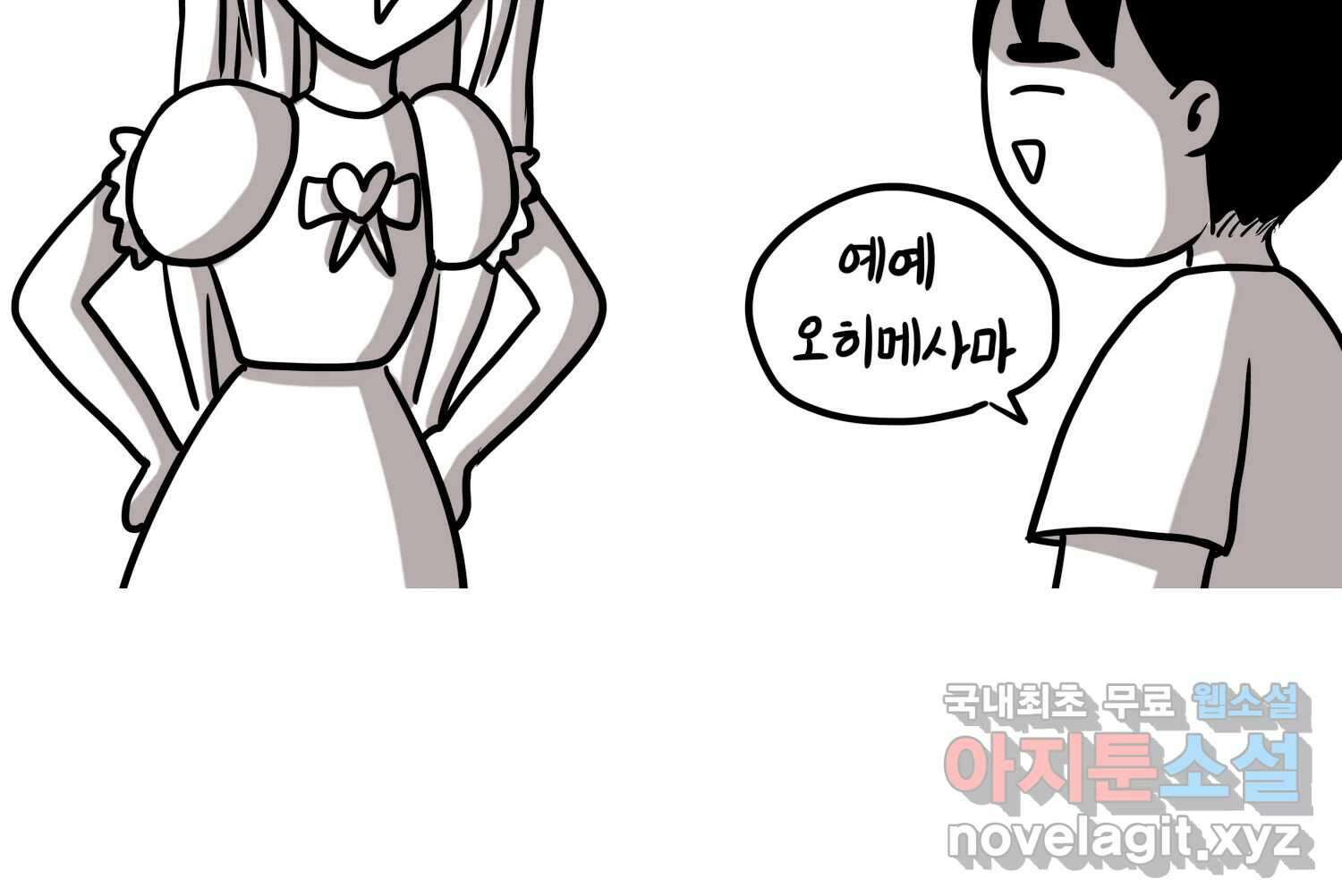 재활용 머학생 18화 님들이 좋아하는 연애썰(4) 31