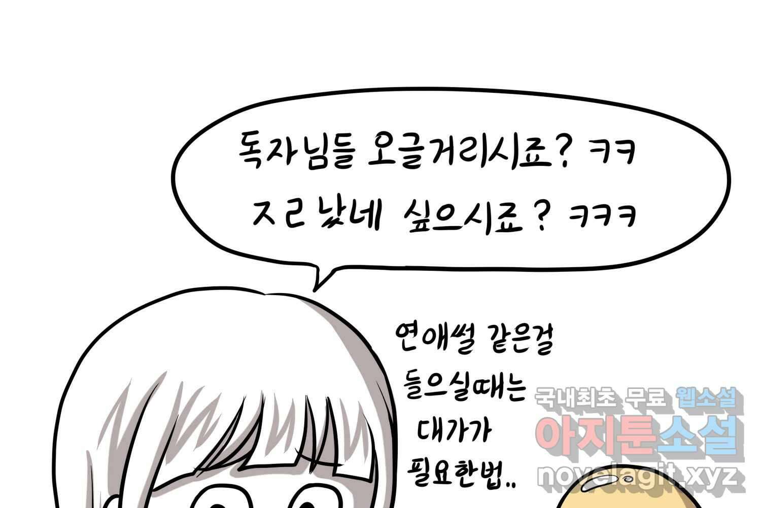 재활용 머학생 18화 님들이 좋아하는 연애썰(4) 32