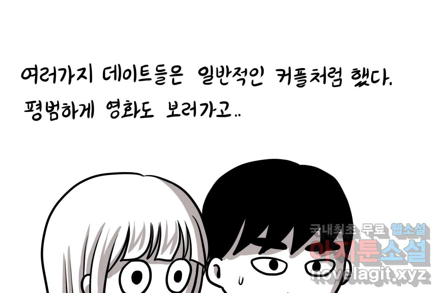 재활용 머학생 18화 님들이 좋아하는 연애썰(4) 34