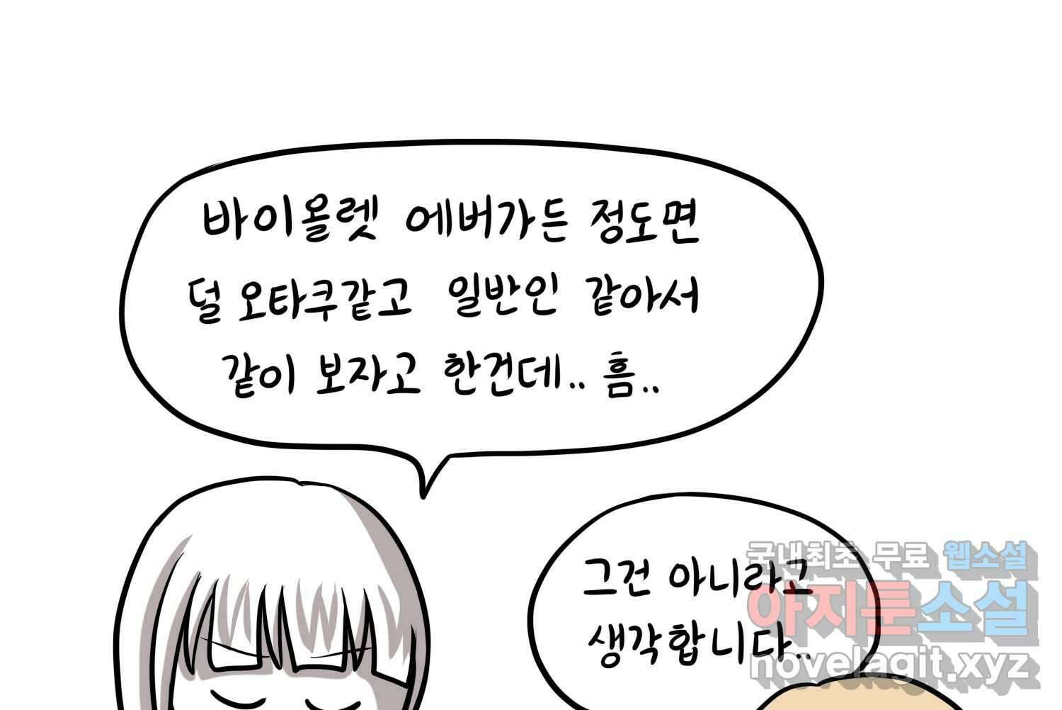 재활용 머학생 18화 님들이 좋아하는 연애썰(4) 38
