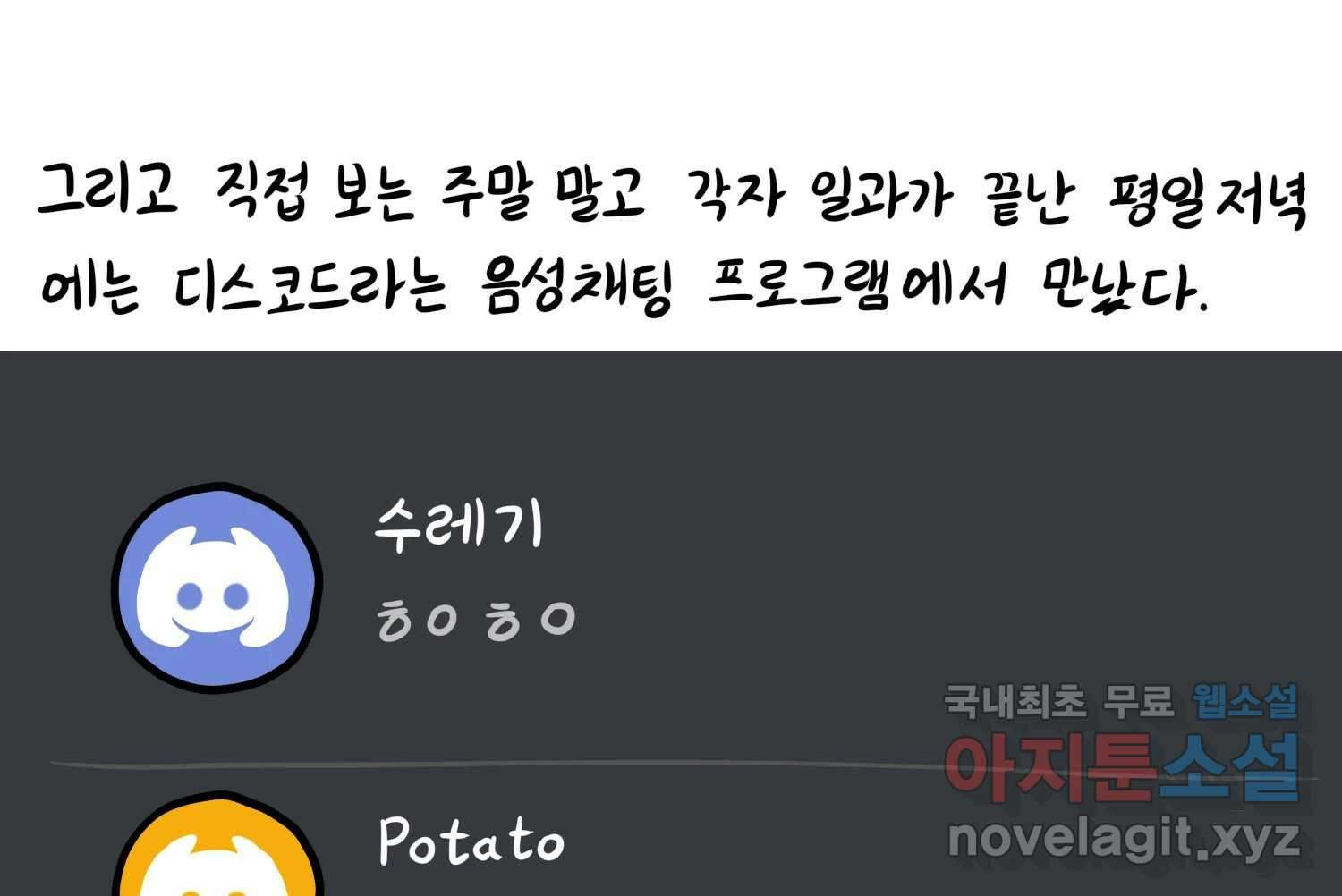 재활용 머학생 18화 님들이 좋아하는 연애썰(4) 40