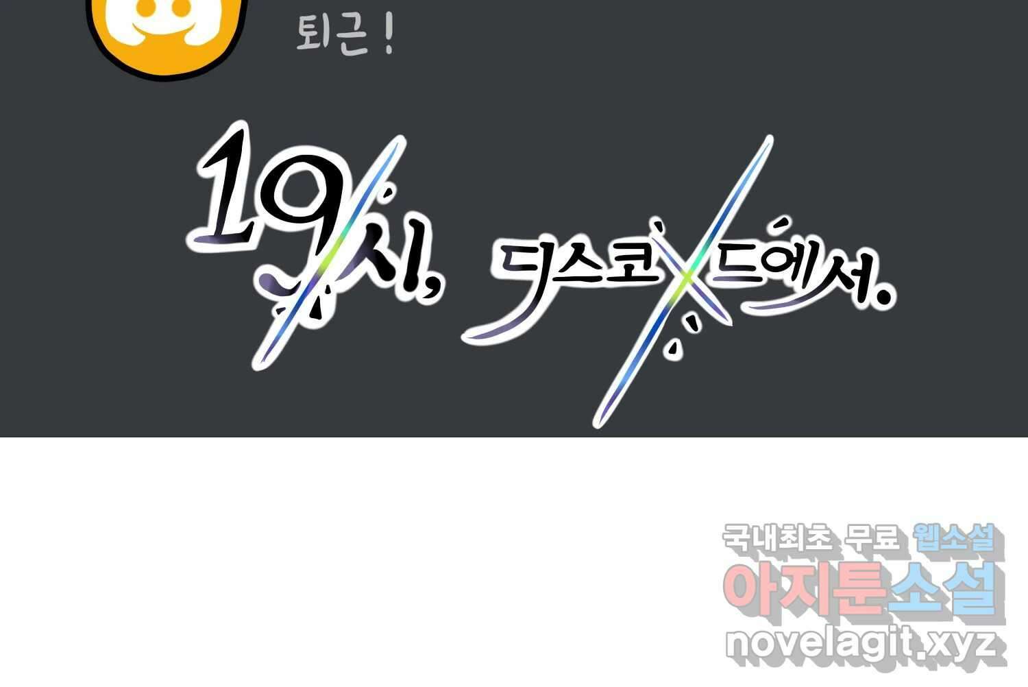 재활용 머학생 18화 님들이 좋아하는 연애썰(4) 41