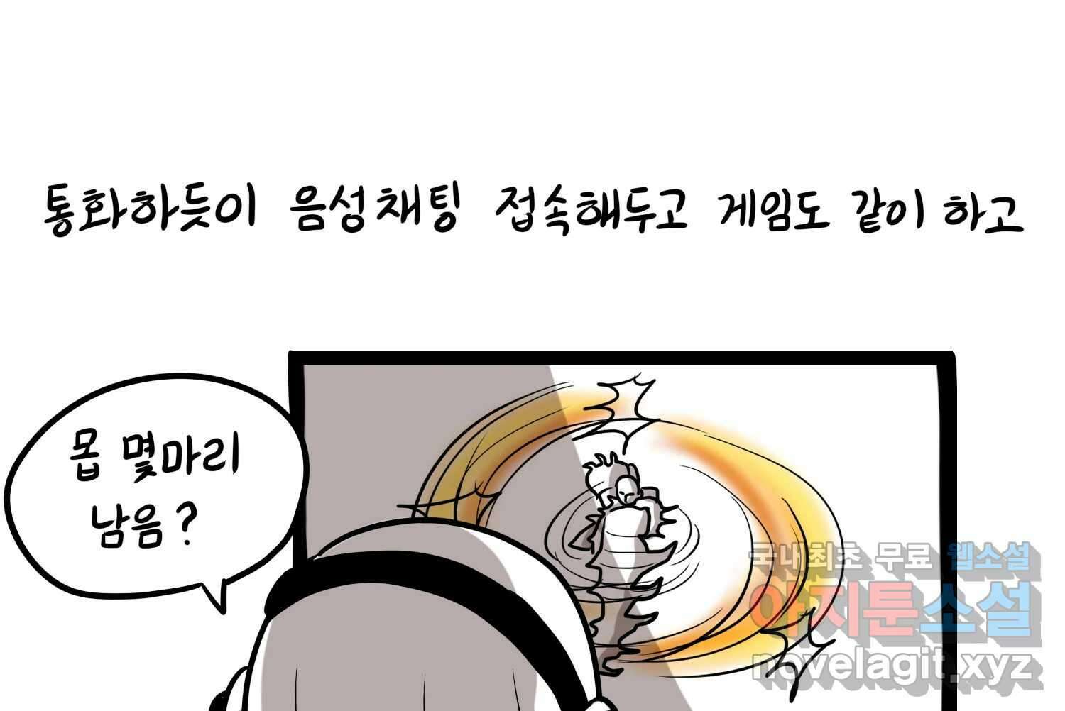 재활용 머학생 18화 님들이 좋아하는 연애썰(4) 42