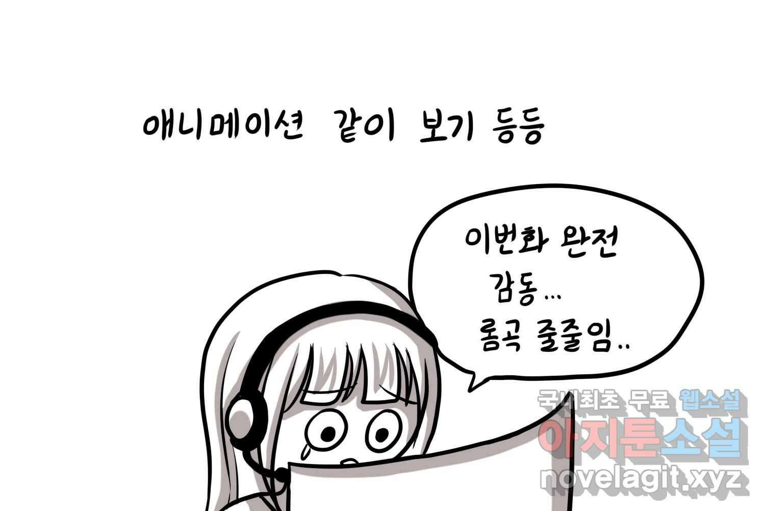 재활용 머학생 18화 님들이 좋아하는 연애썰(4) 48