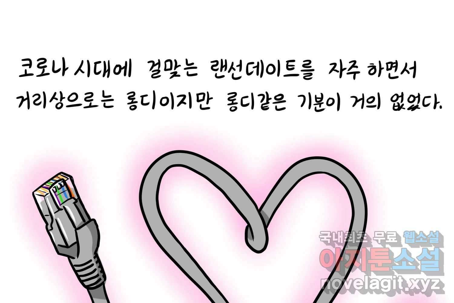 재활용 머학생 18화 님들이 좋아하는 연애썰(4) 50
