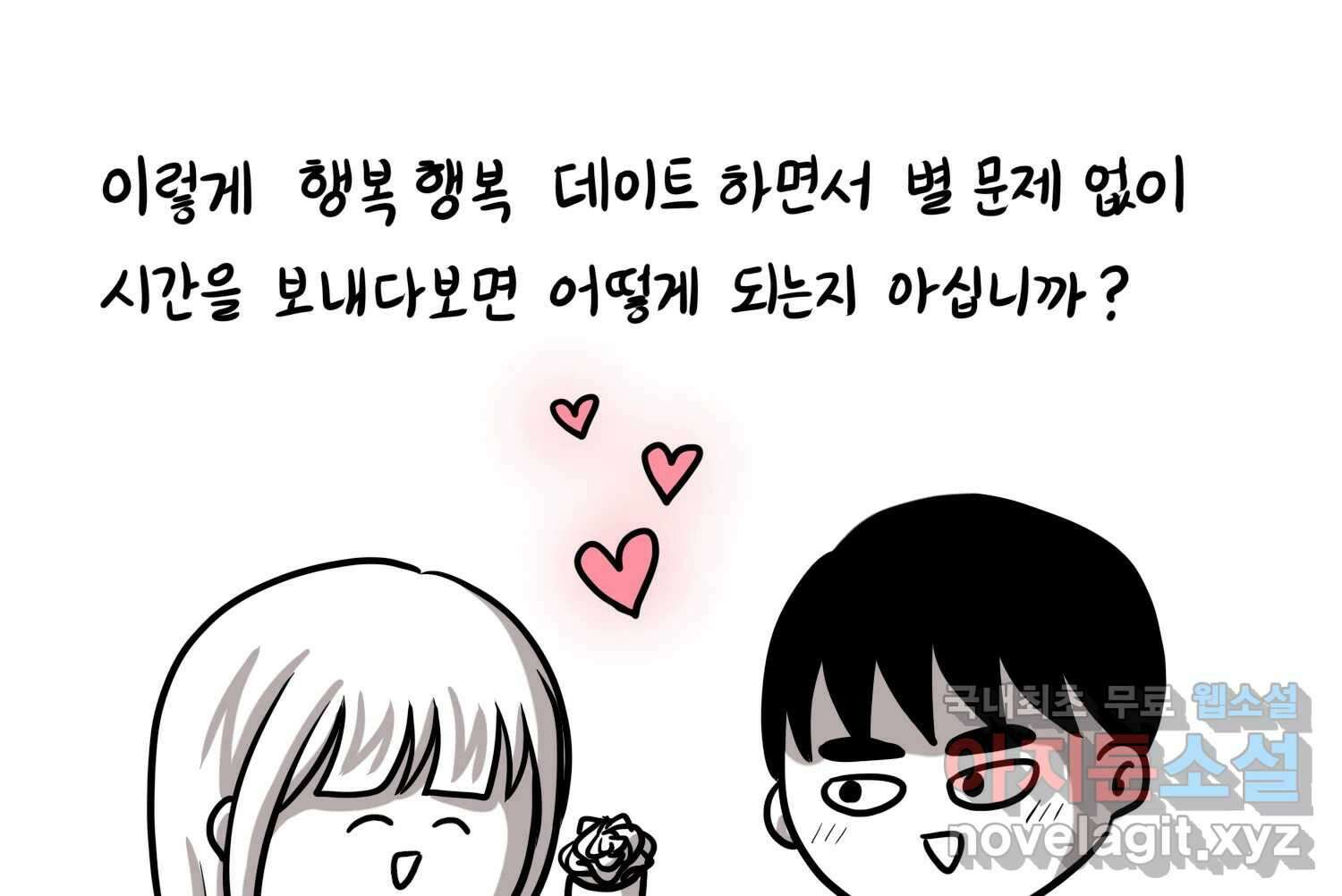 재활용 머학생 18화 님들이 좋아하는 연애썰(4) 52