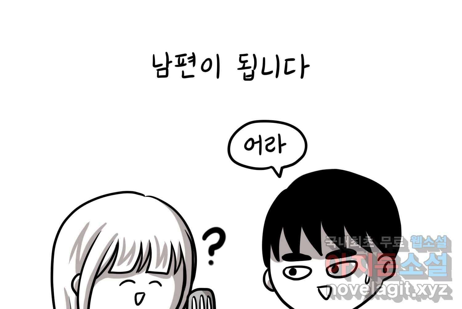 재활용 머학생 18화 님들이 좋아하는 연애썰(4) 54