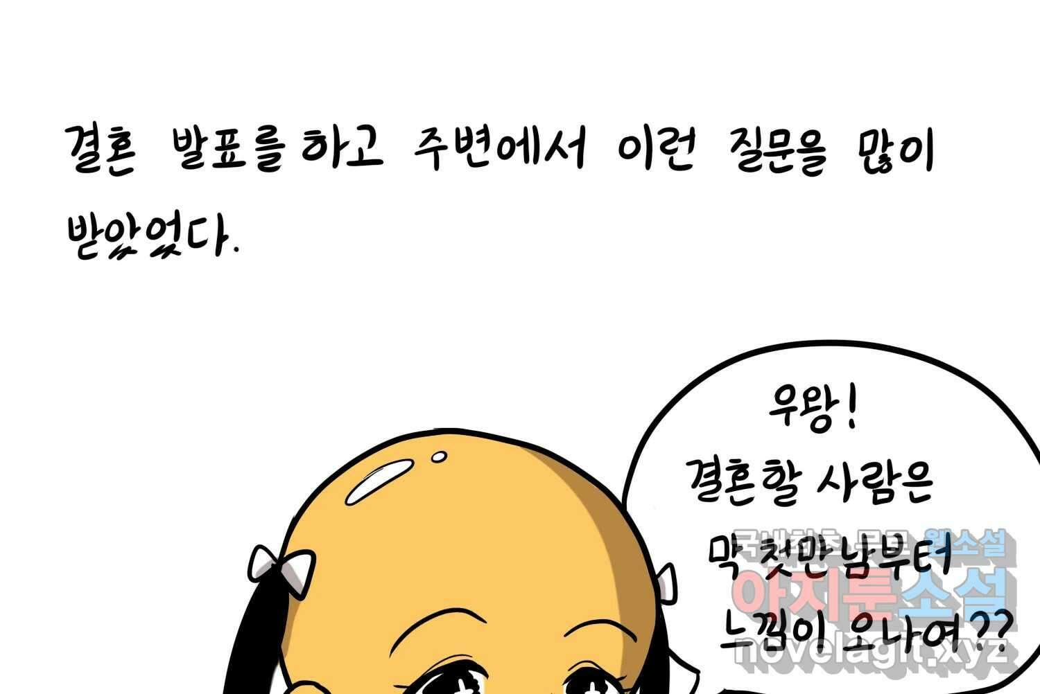 재활용 머학생 18화 님들이 좋아하는 연애썰(4) 56
