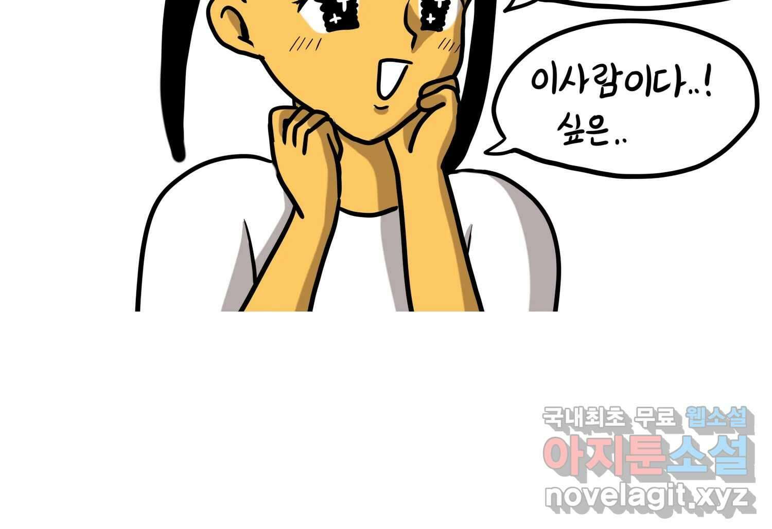 재활용 머학생 18화 님들이 좋아하는 연애썰(4) 57