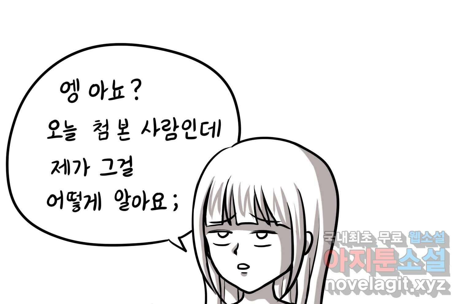 재활용 머학생 18화 님들이 좋아하는 연애썰(4) 58
