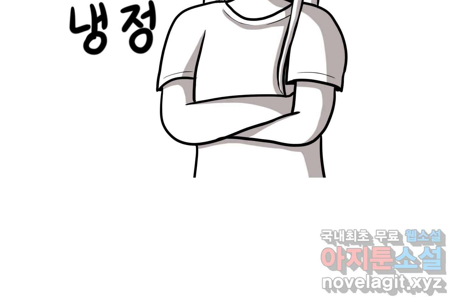 재활용 머학생 18화 님들이 좋아하는 연애썰(4) 59