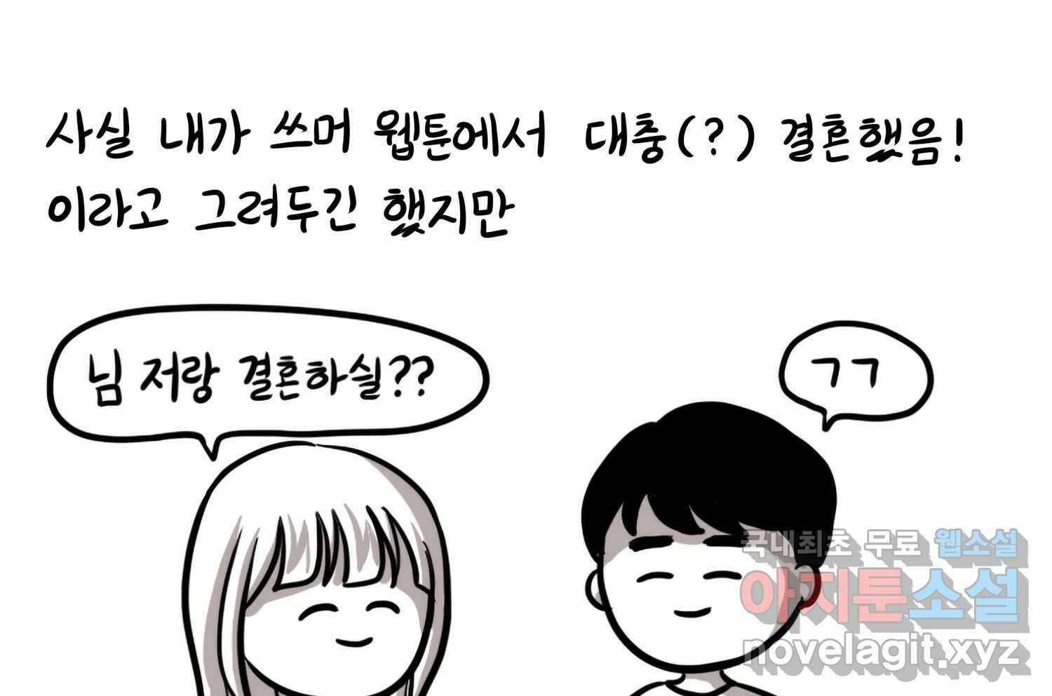 재활용 머학생 18화 님들이 좋아하는 연애썰(4) 60