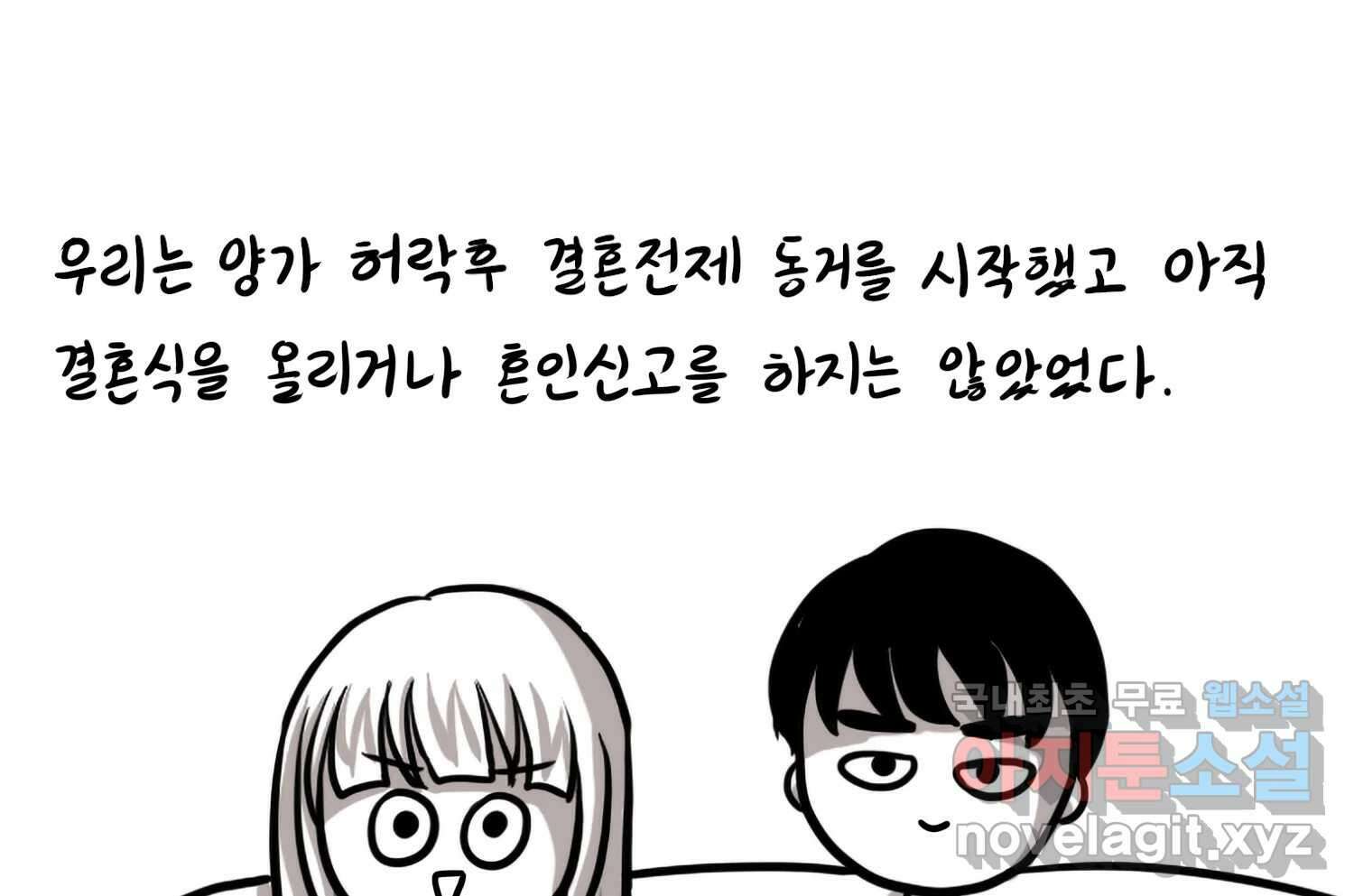 재활용 머학생 18화 님들이 좋아하는 연애썰(4) 62