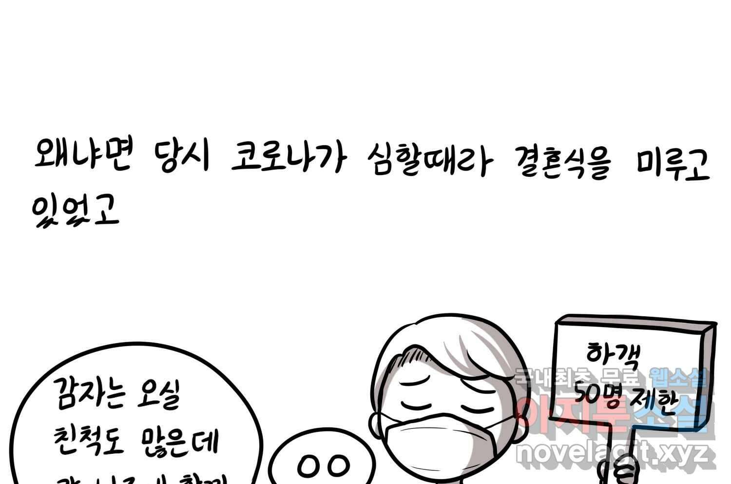 재활용 머학생 18화 님들이 좋아하는 연애썰(4) 64