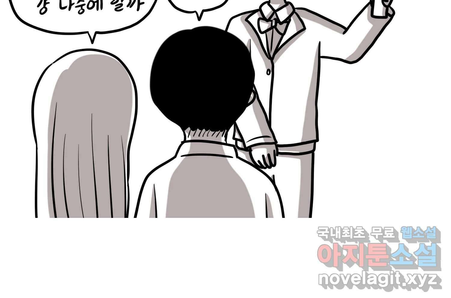 재활용 머학생 18화 님들이 좋아하는 연애썰(4) 65