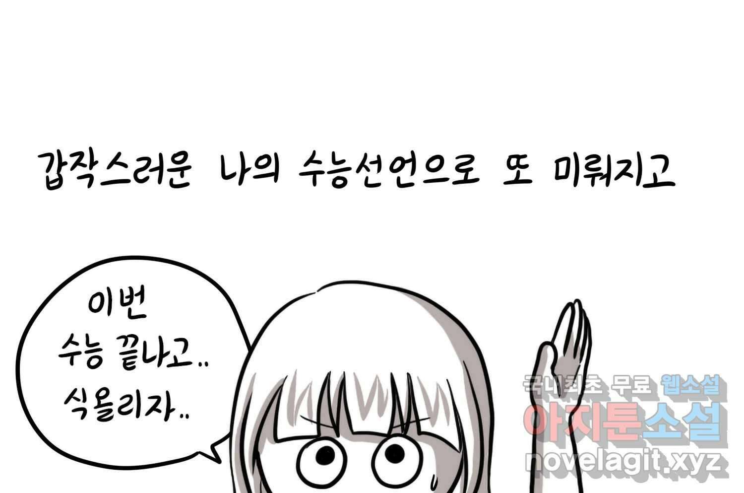 재활용 머학생 18화 님들이 좋아하는 연애썰(4) 66