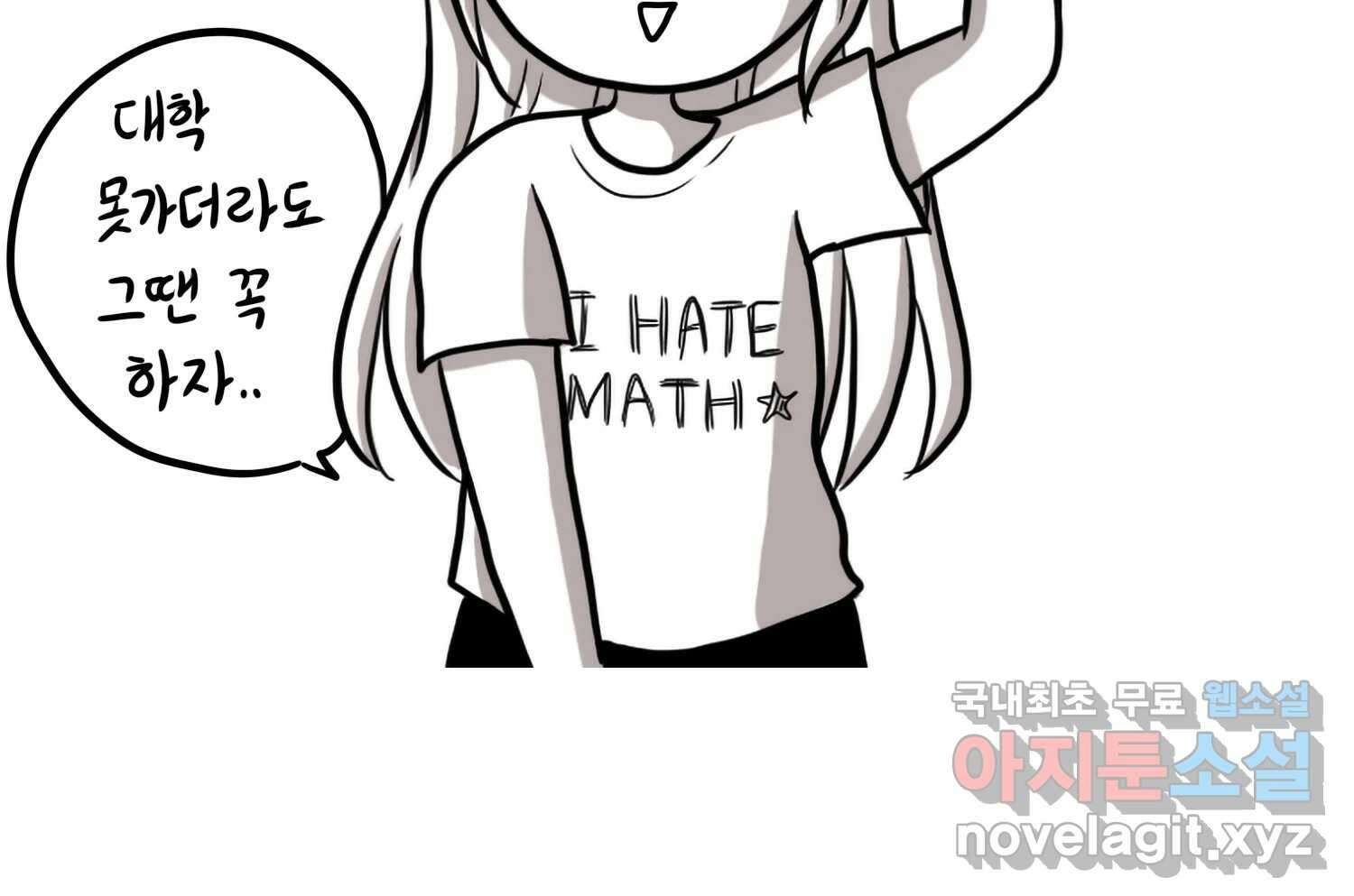 재활용 머학생 18화 님들이 좋아하는 연애썰(4) 67