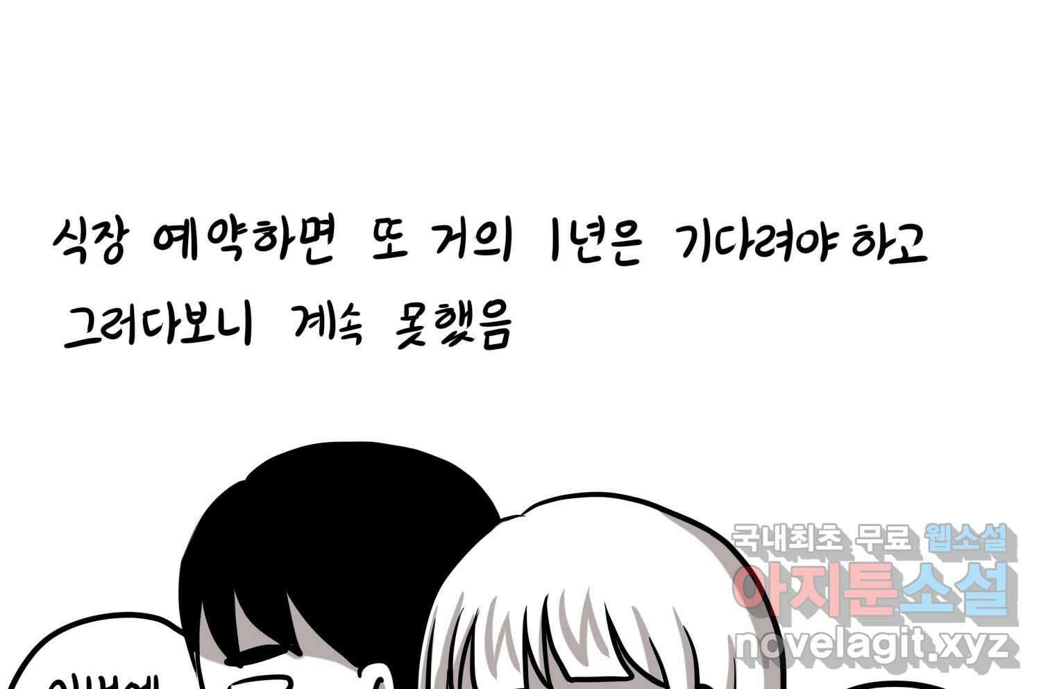 재활용 머학생 18화 님들이 좋아하는 연애썰(4) 68