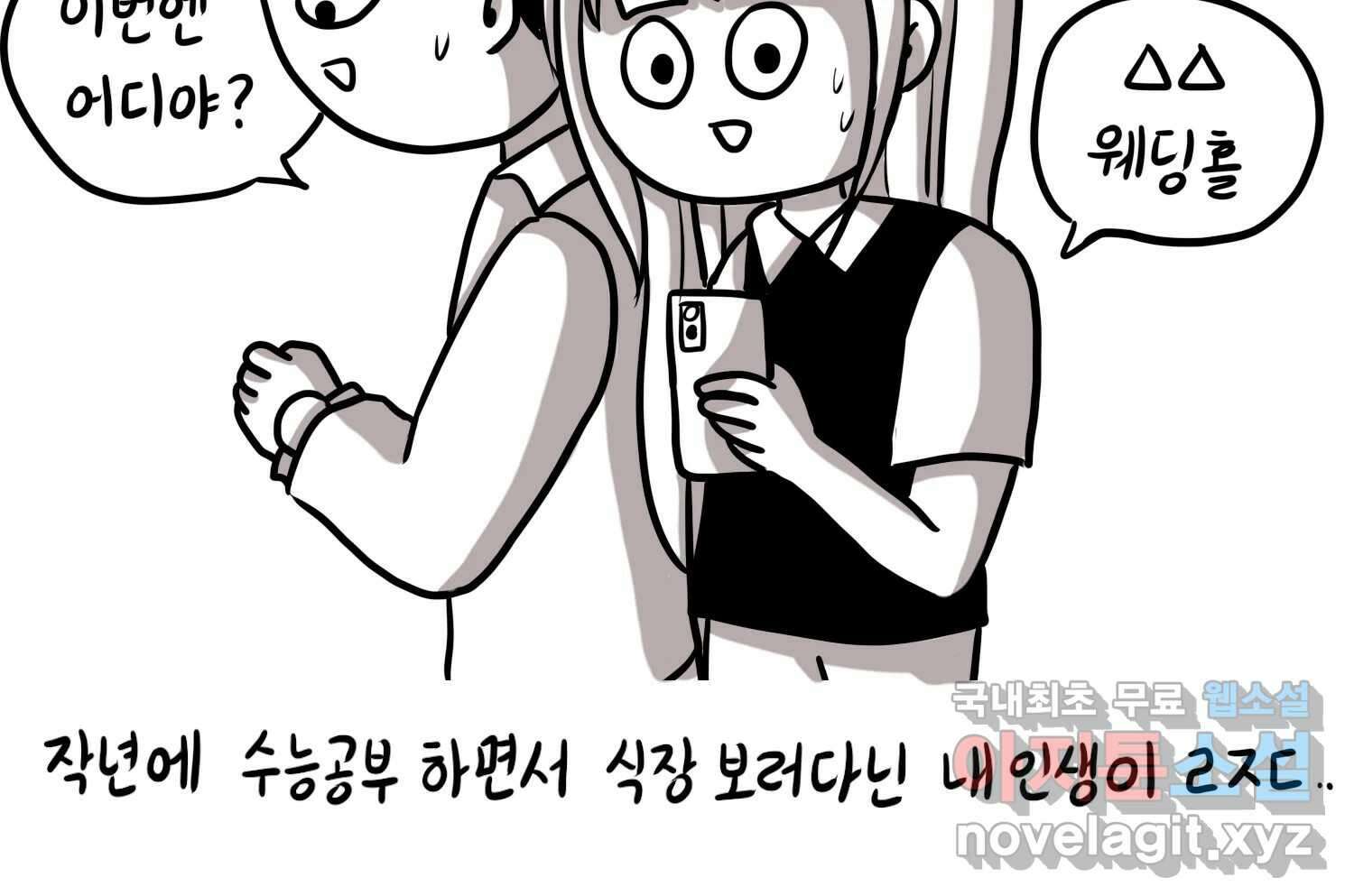 재활용 머학생 18화 님들이 좋아하는 연애썰(4) 69