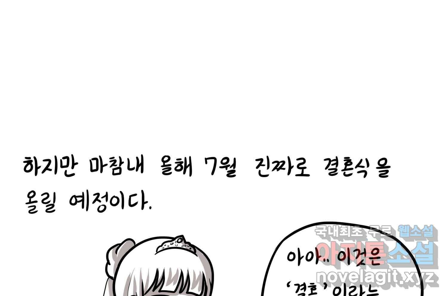 재활용 머학생 18화 님들이 좋아하는 연애썰(4) 70