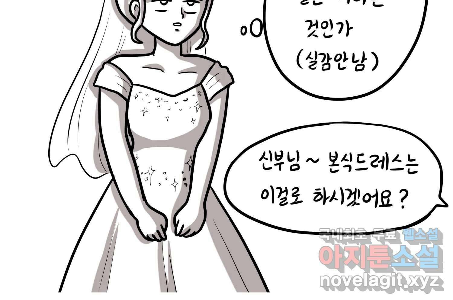 재활용 머학생 18화 님들이 좋아하는 연애썰(4) 71