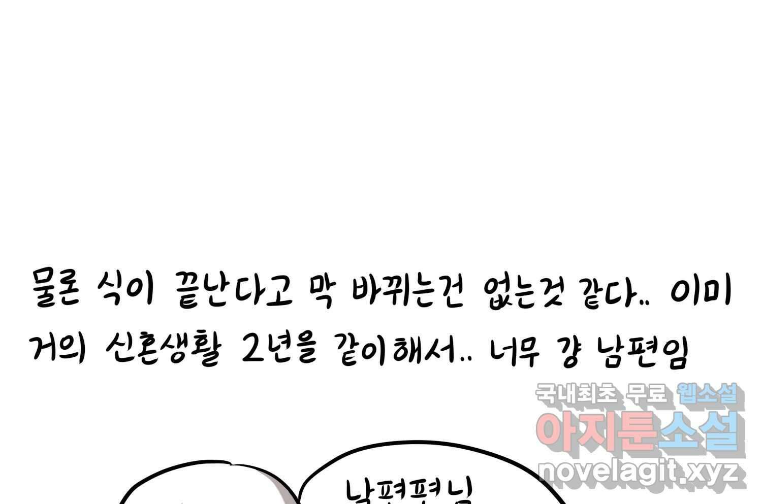 재활용 머학생 18화 님들이 좋아하는 연애썰(4) 72