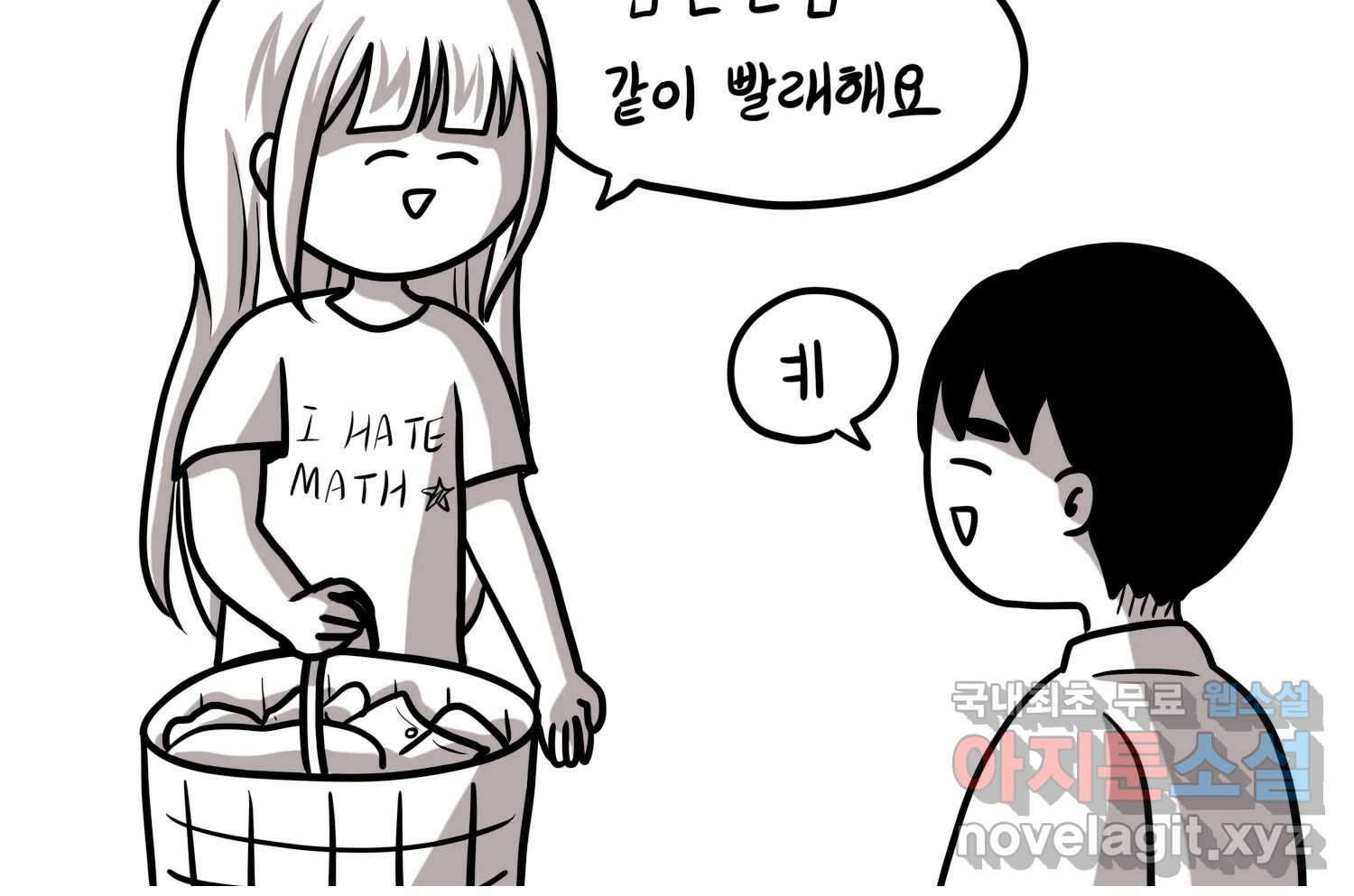 재활용 머학생 18화 님들이 좋아하는 연애썰(4) 73
