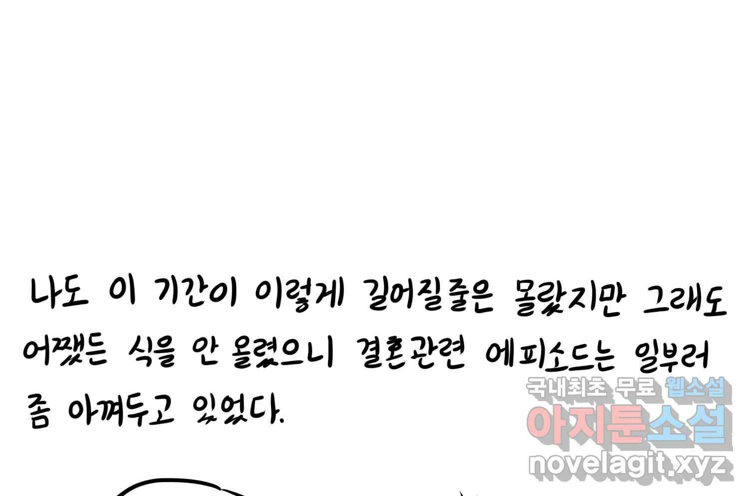 재활용 머학생 18화 님들이 좋아하는 연애썰(4) 74