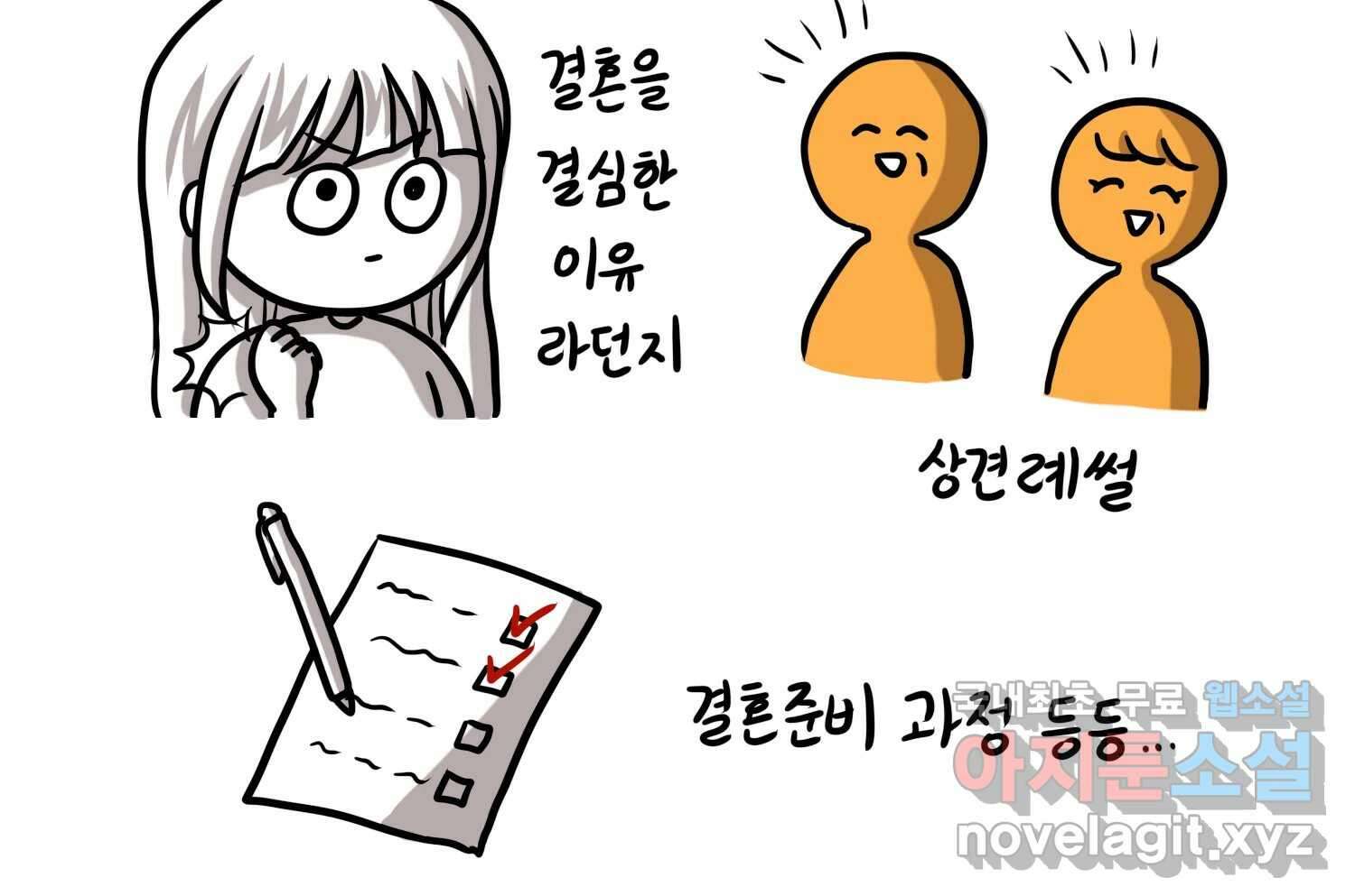 재활용 머학생 18화 님들이 좋아하는 연애썰(4) 75