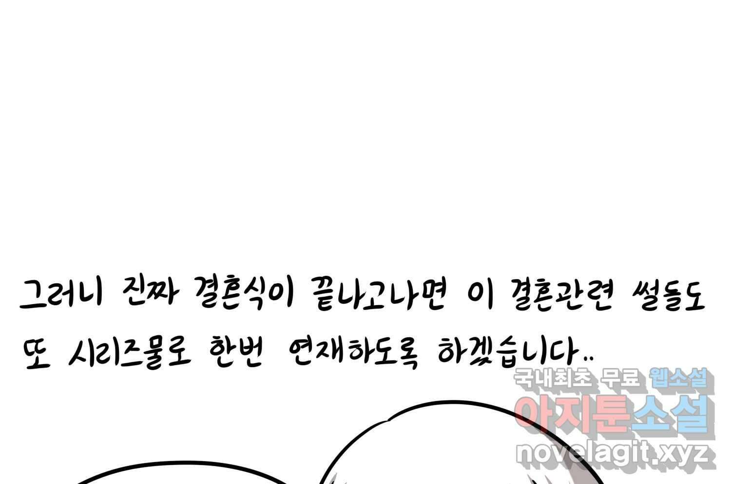 재활용 머학생 18화 님들이 좋아하는 연애썰(4) 76