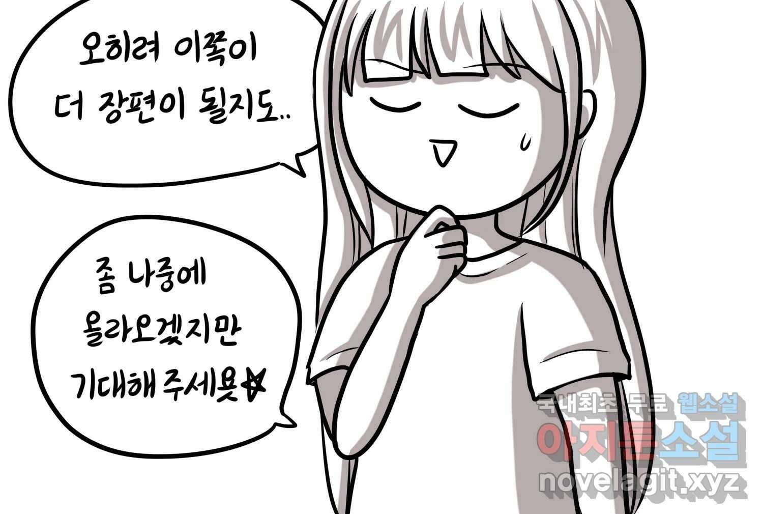 재활용 머학생 18화 님들이 좋아하는 연애썰(4) 77