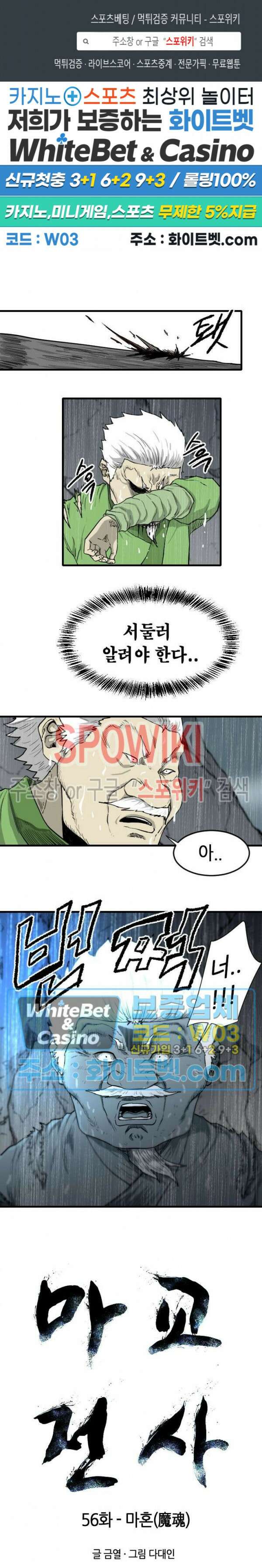 마교전사 56화 1