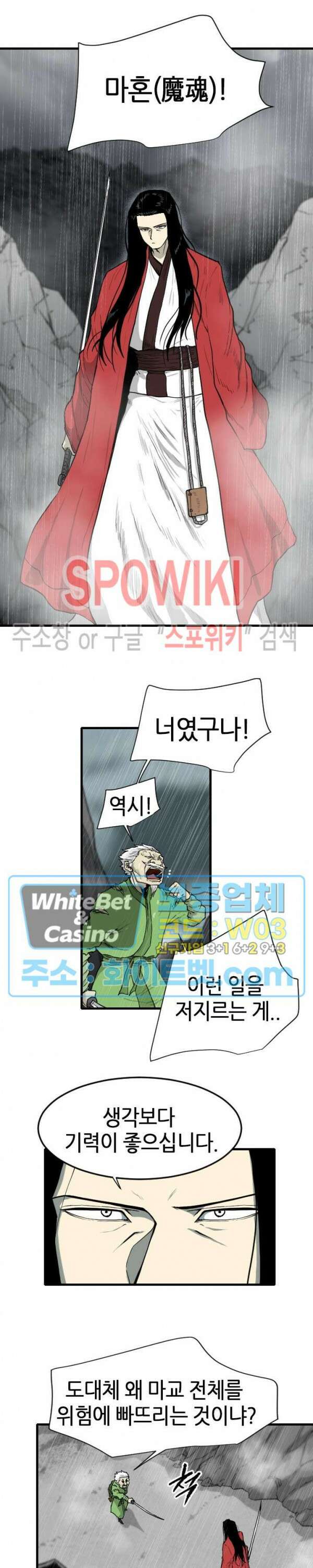 마교전사 56화 2