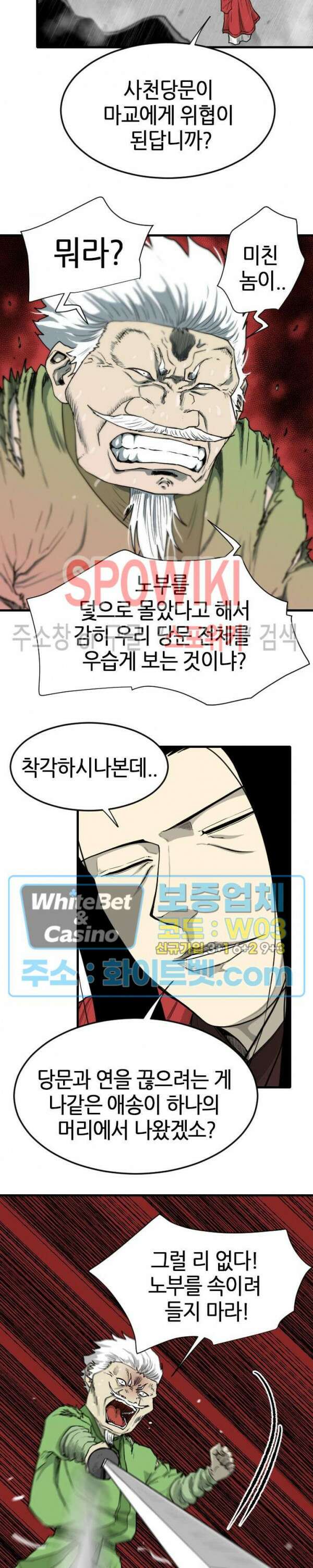 마교전사 56화 3