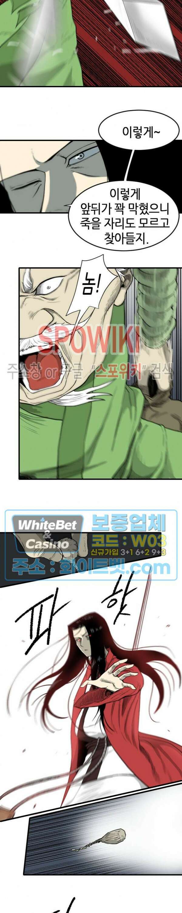 마교전사 56화 4