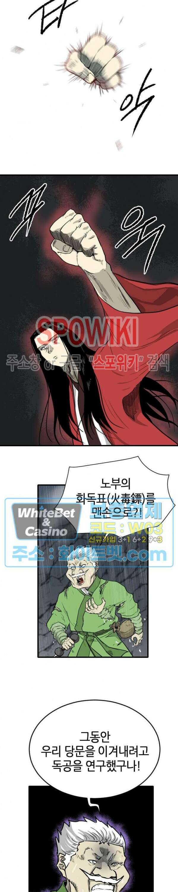 마교전사 56화 5
