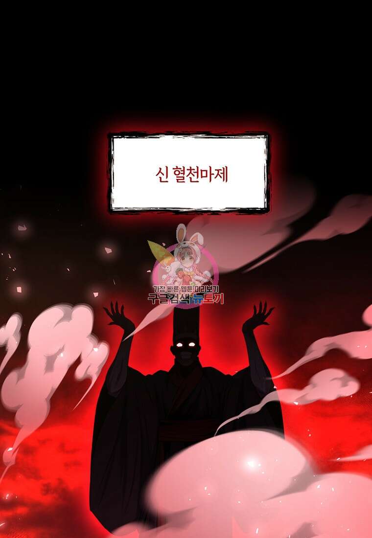 망향무사 62화 1