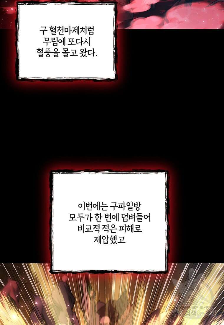 망향무사 62화 11