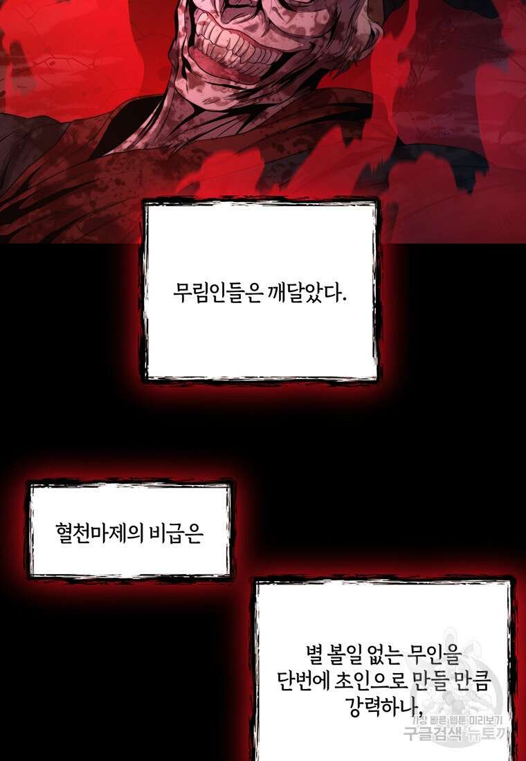 망향무사 62화 14