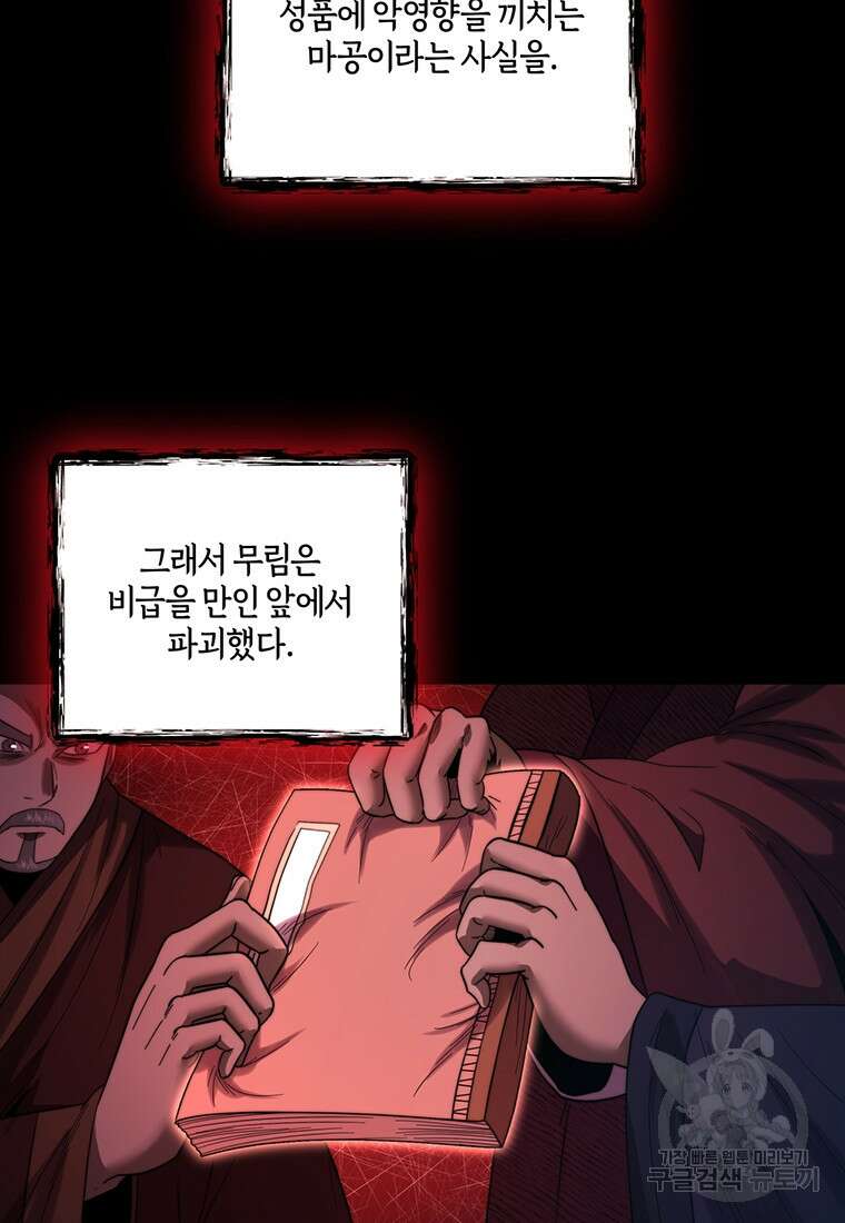 망향무사 62화 16