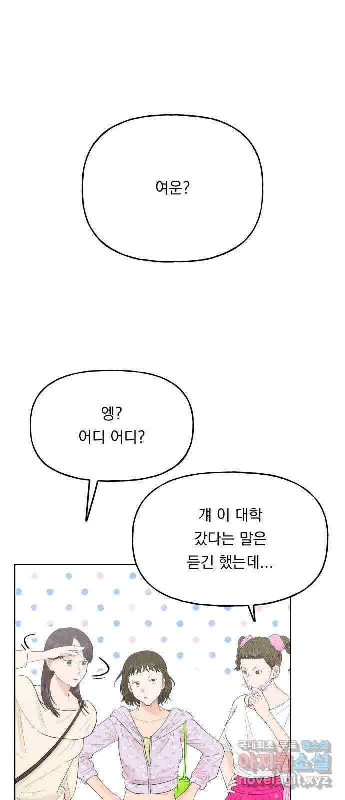 결혼공략 68화 1