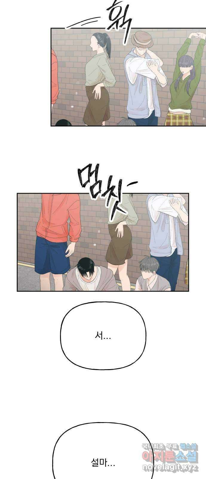결혼공략 68화 3