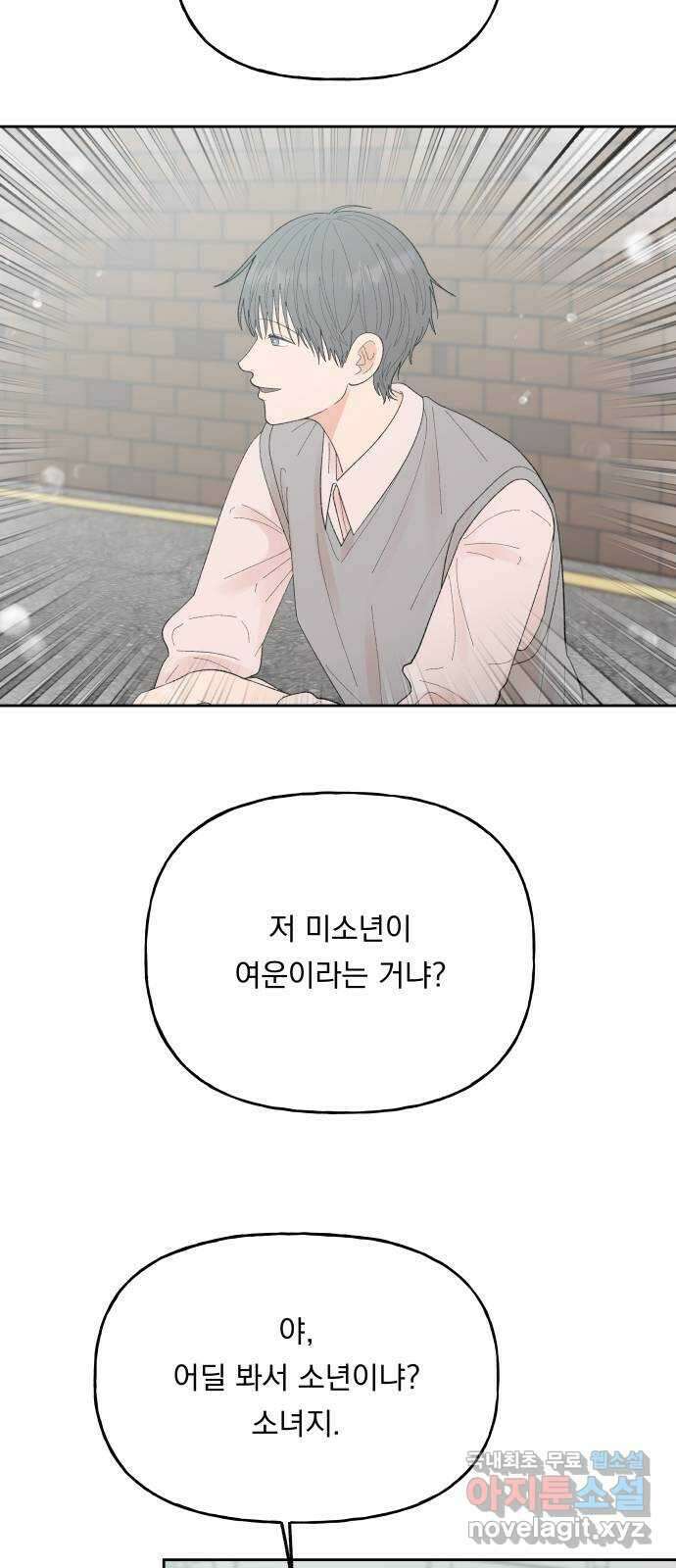 결혼공략 68화 4